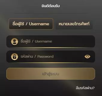 ลืมรหัสผ่าน UFATHAI