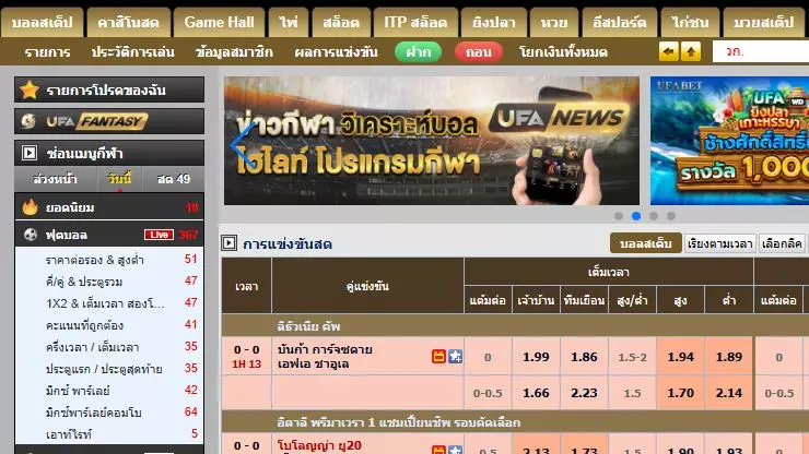 เข้าสู่ระบบ UFATHAI