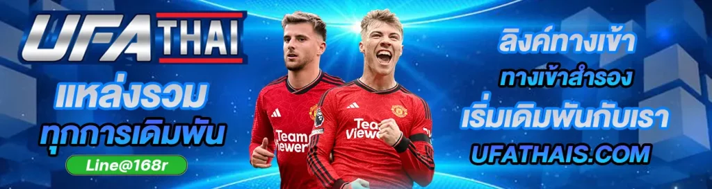 UFATHAI ทางเข้าสำรอง