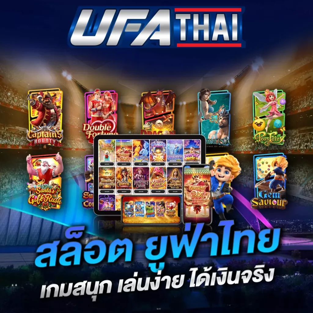 สล็อต UFATHAI